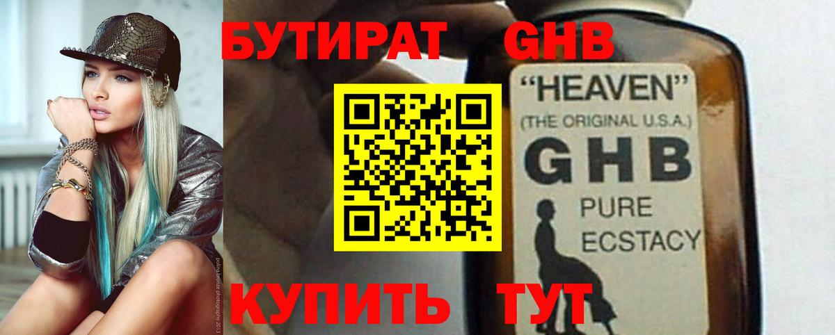 Бутират  Вход с VPN  Орехово-Зуево  Бутират оксибутират 