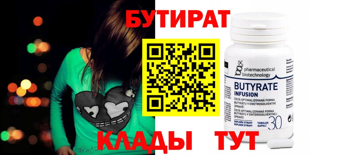 Бутират BDO 33% Орехово-Зуево