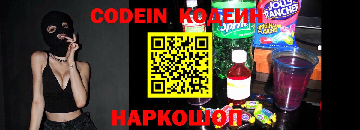 Орехово-Зуево  Codein напиток Lean (лин)  Кодеиновый сироп Lean Purple Drank  Вход с VPN 