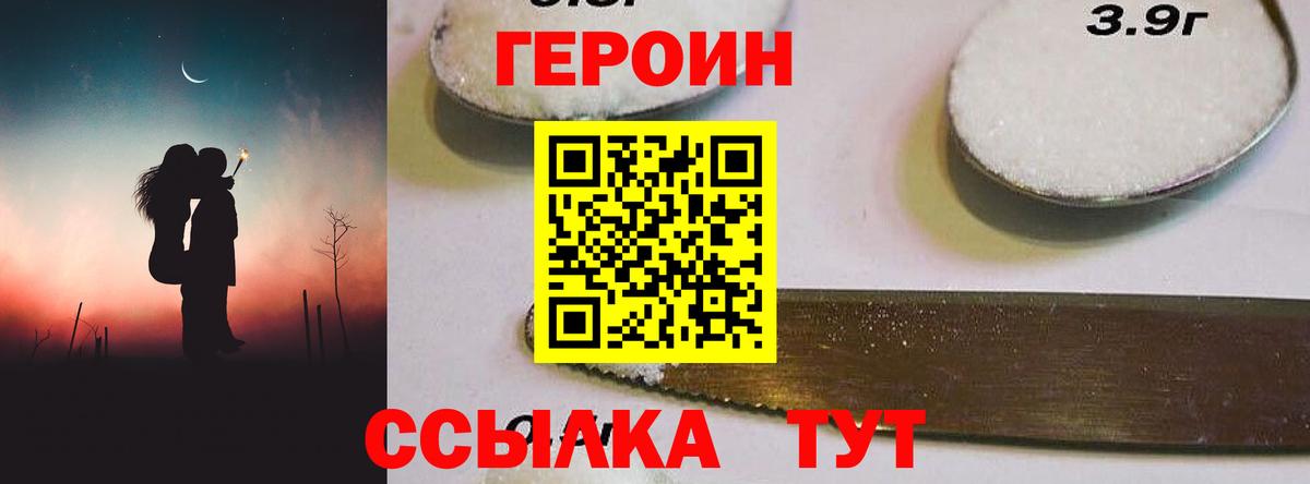 ГЕРОИН  Вход с VPN  Орехово-Зуево  ГЕРОИН белый 