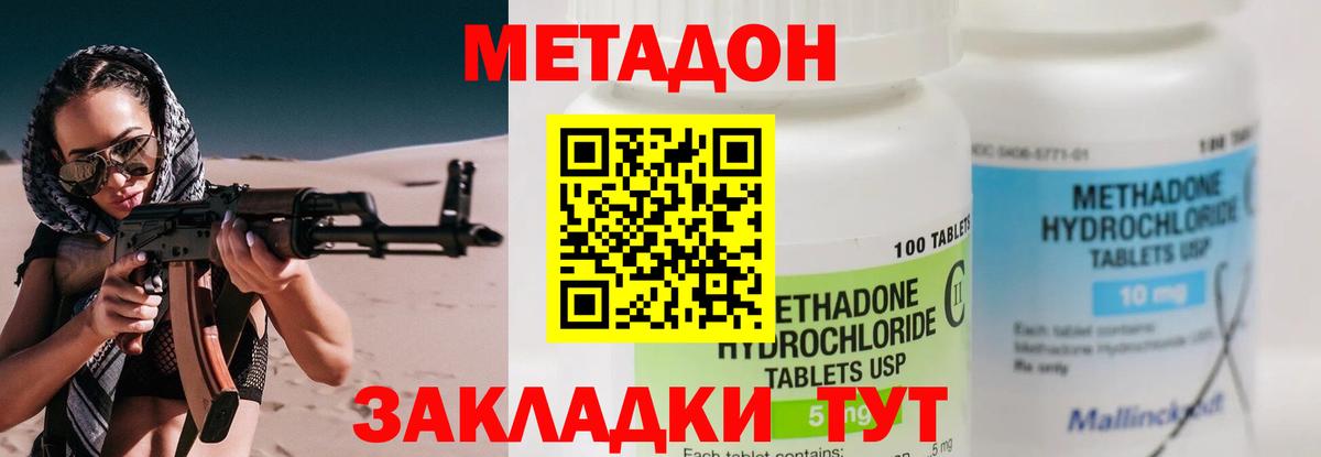 Метадон methadone Орехово-Зуево